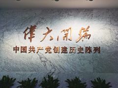 -中共一大纪念馆