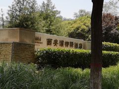 -灞柳驿酒店(香湖湾地铁站店)