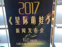 -星光影视园