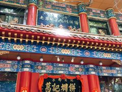 -葛记焖饼(伏牛路店)