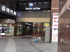 门面-瑞幸咖啡(第一城店)