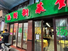 门面-海鲜街菜馆(海珠南路店)