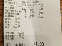 账单-阿罗新疆菜(人民广场店)