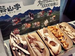 -芸山季·云南野生菌火锅(人民广场来福士店)