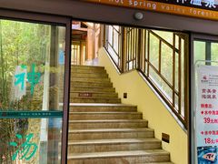 -徂徕山森林康养度假谷温泉