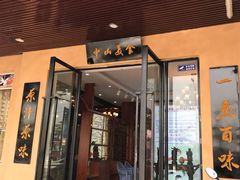 -焯明脆肉鲩世家(金沙洲店)