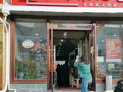 -津门张记包子铺(华昌道店)