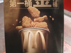 -麦当劳(新王府井店)
