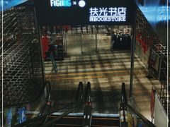 -扶光书店(中环店)
