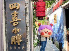 -四喜小胖·北京涮肉(五道营店)