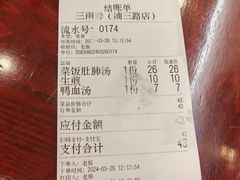 -三两春(浦三路店)