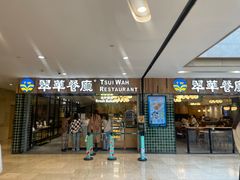 -翠华餐厅(德基广场店)