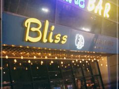 -赢吧Bliss音乐酒吧