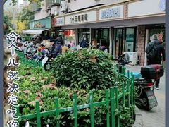 -小无锡面馆