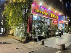 -贵州人家·酸汤火锅·20年老字号