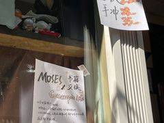 -Moses写字咖啡