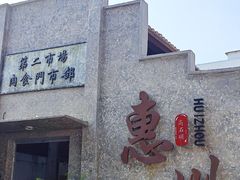 -陈记饮食店(菜园墩店)