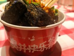 -黑色经典臭豆腐·湖南特产(坡子街店)