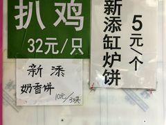 -满记烧饼(牛街东里小区一区店)