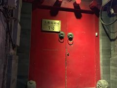 门面-丽江庭院之爱在路上(西单店)