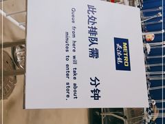 -麦德龙(浦东店)