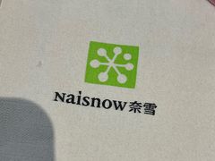 -奈雪的茶(印象城店)