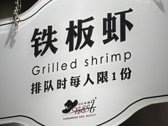 -汉巴味德·烤肉与啤酒的自助(杭州大悦城店)