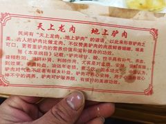-百草香驴肉坊(国际城店)