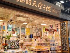 -猫的天空之城概念书店(杭州南宋御街店)