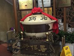 -砂锅居(西四店)