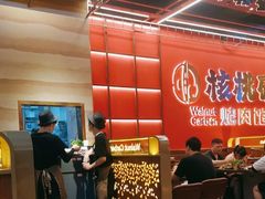 -核桃碳烤肉馆(深圳首店)