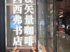 -西西弗书店(三峡广场湟恩新纪元购物广场店)