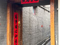 -多味居(剪子巷店)