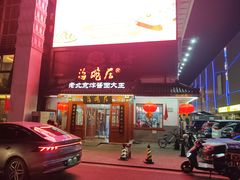 -海碗居(牡丹园店)
