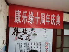 -康乐缘盲人按摩(皂君庙店)