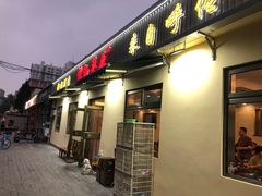 门面-情忆草原涮肉馆