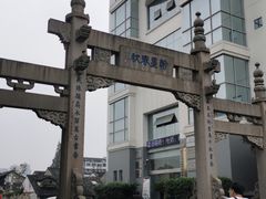 -绍兴书圣故里景区