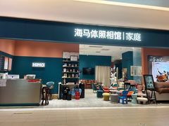 -海马体家庭照相馆(北京芳圆里 ID MALL店)