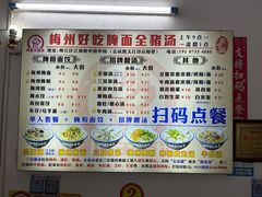 -梅州好吃腌面-达兴全猪汤(别走错店)