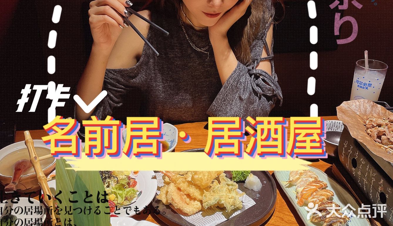 居酒屋中的轻奢品！平价的高级！