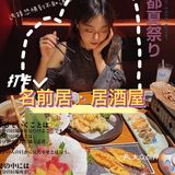 居酒屋中的轻奢品！平价的高级！