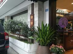 -阿诺泰·泰国餐厅(棕北店)