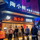 这家新店我已经替你试过了，引领海鲜新食尚‼️