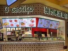 -澳门地道葡国餐