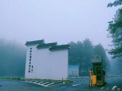 -四明山国家森林公园