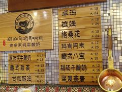 -老牟家牦牛酸奶