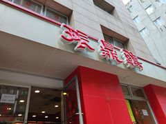 -振鼎鸡(福州路店)