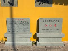 -江心屿景区
