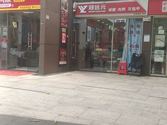 -郑远元专业修脚房(百花三路店)