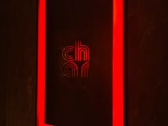 门面-恰餐厅及酒吧 CHAR Bar & Grill (北京丽都皇冠假日店)